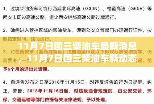 国三柴油车最新动态,变革中的成长与自信,未来驾驭的成就感揭秘