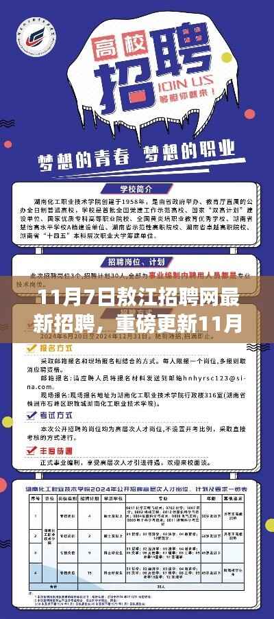 11月7日敖江招聘网最新招聘信息更新,理想职位等你来探秘!