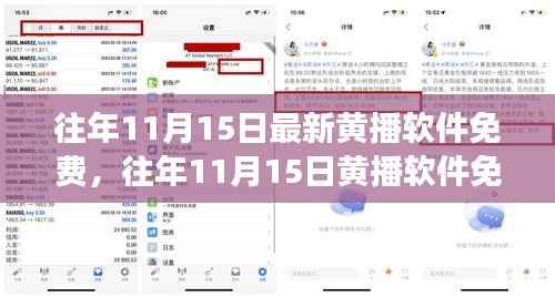 涉黄软件泛滥现象,深度解析免费黄播软件的危害与影响分析