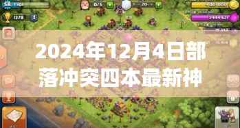 部落冲突四本最新神阵,学习变化,成就自信之路