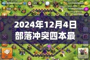 部落冲突四本最新神阵,学习变化,成就自信之路