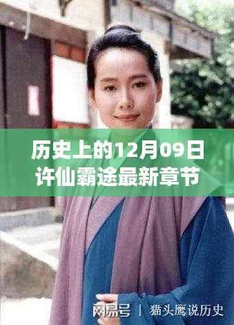 许仙霸途最新章节揭秘,探寻自然美景的奇妙旅程,内心平和之旅开启