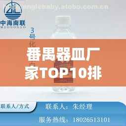 番禺器皿厂家TOP10排行榜,精选优质厂家推荐